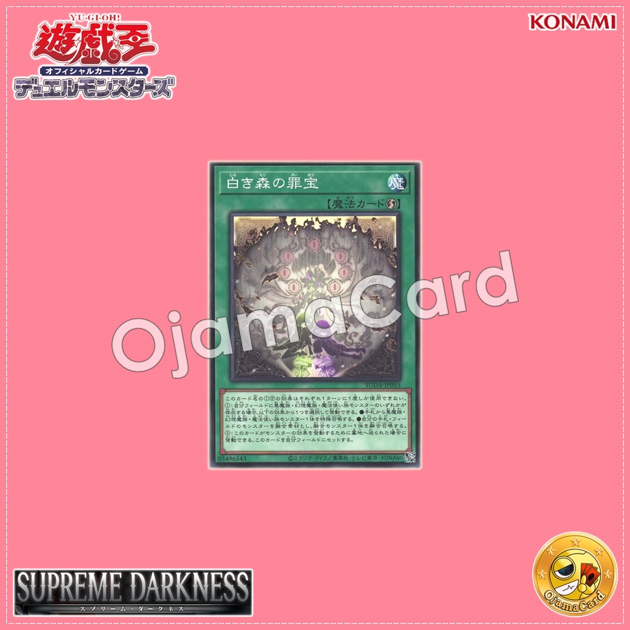 SUDA-JP055 : Sinful Spoils of the White Forest / Sinful Treasure of the White Forest (Common)
