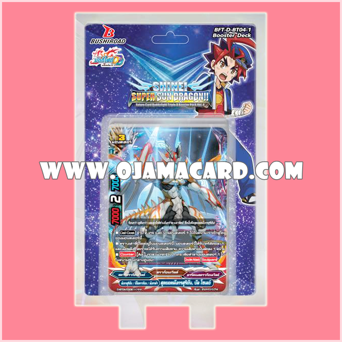 D Booster Set 4 : Shine! Super Sun Dragon!! (BFT-D-BT04-1) ภาค 3 ชุดที่ 8