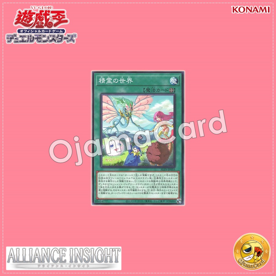 ALIN-JP055 : World of Spirits (Common)