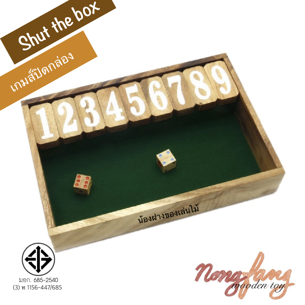 Shut the box - S (เกมส์ปิดกล่อง ขนาดเล็ก)
