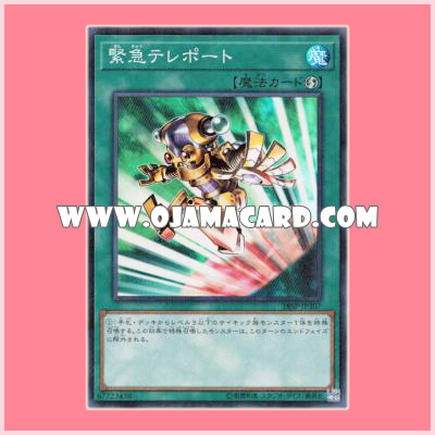 18SP-JP307 : Emergency Teleport (Super Rare)