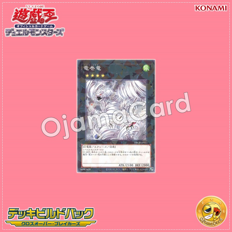 DBCB-JP013 : Tornado Dragon / Tornadragon (Normal Parallel Rare)