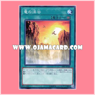 18SP-JP308 : Dragon Ravine (Super Rare)