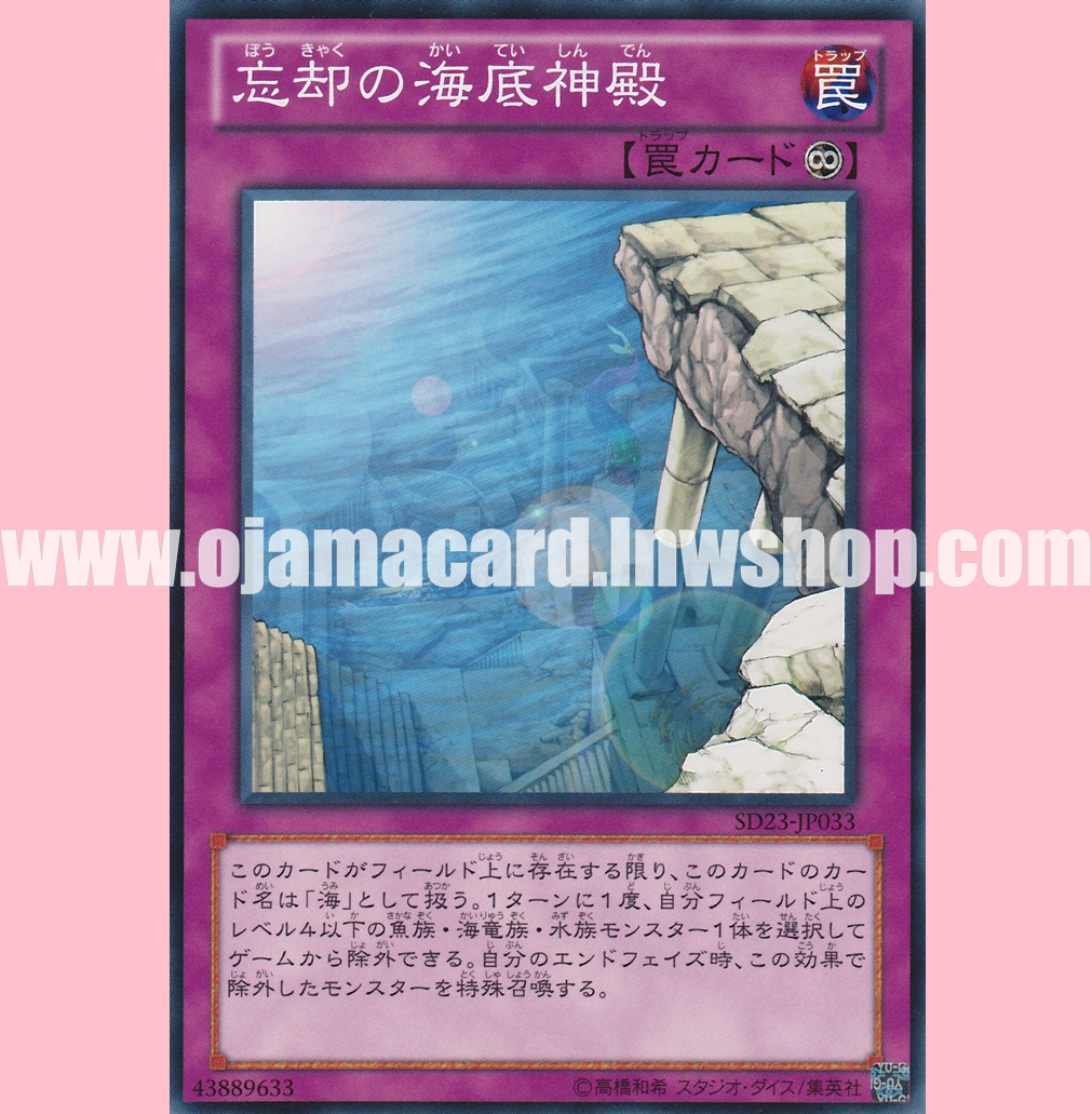 SD23-JP033 : Forgotten Temple of the Deep (Common)