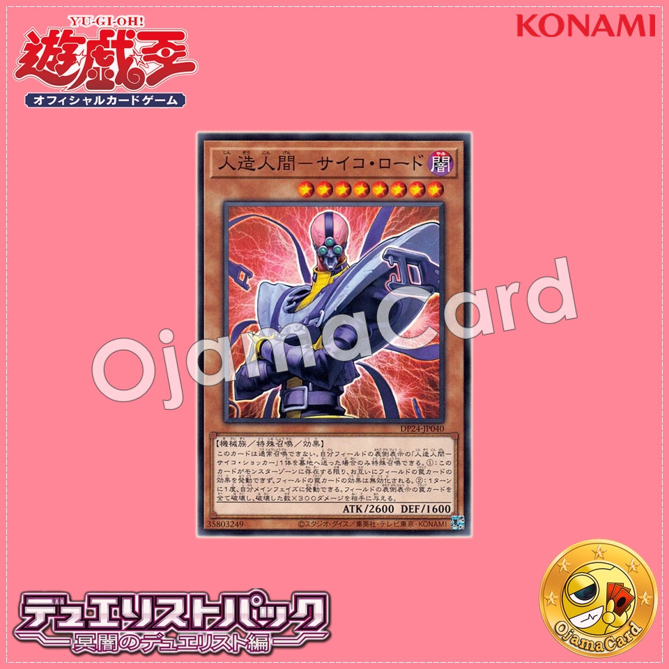 DP24-JP040 : Jinzo - Lord / Android - Psycho Lord (Common)