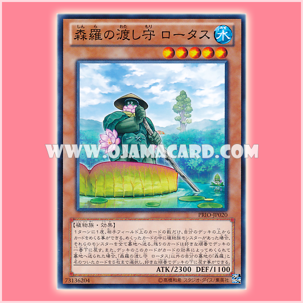 PRIO-JP020 : Sylvan Ferrylotus / Lotus, Ferryman of Shinra (Common)