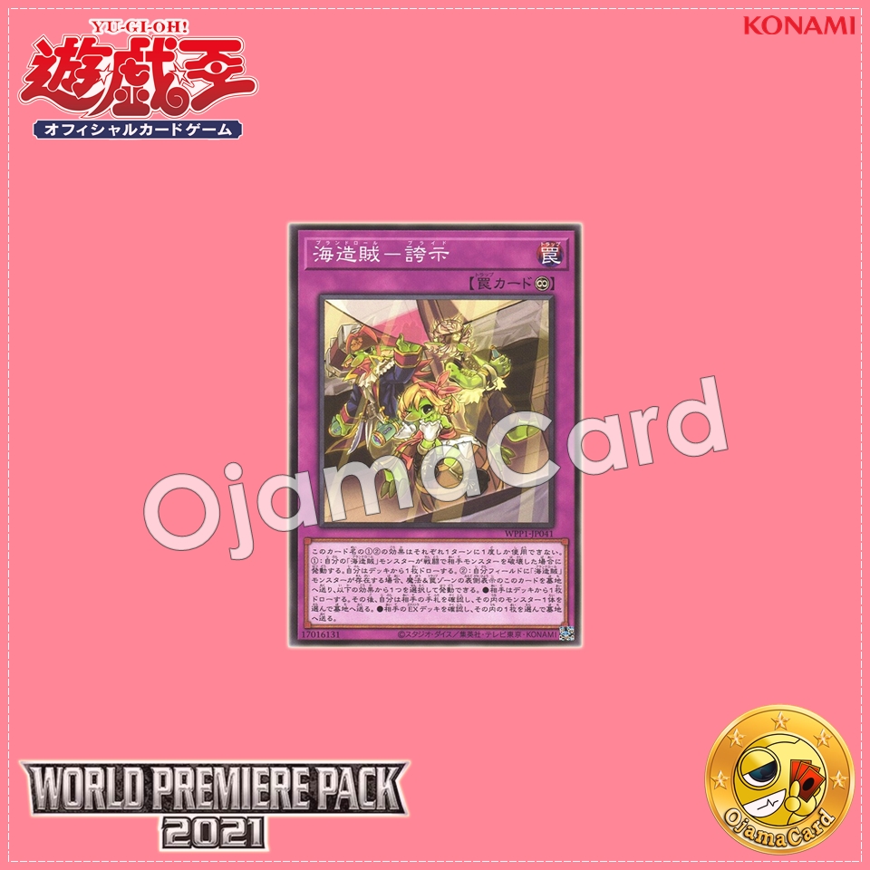WPP1-JP041 : Pride of the Plunder Patroll / Plundroll - Pride (Common)