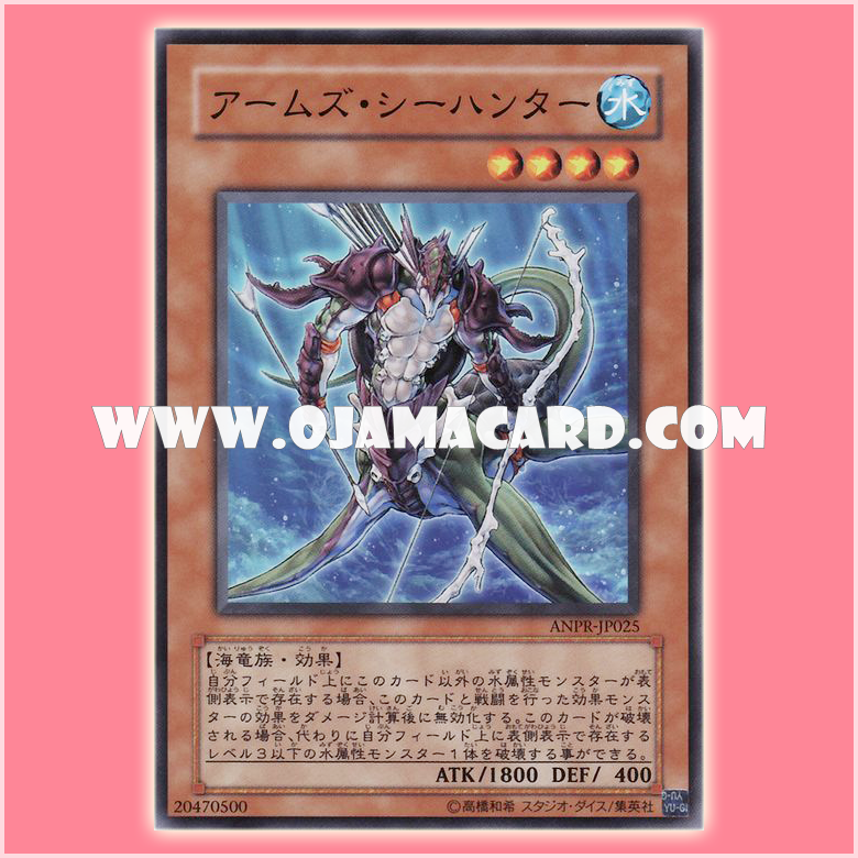 ANPR-JP025 : Armed Sea Hunter / Arms Seahunter (Common)