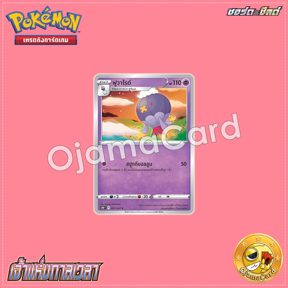 027/067 : ฟูวาไรด์ - C [S10DT]
