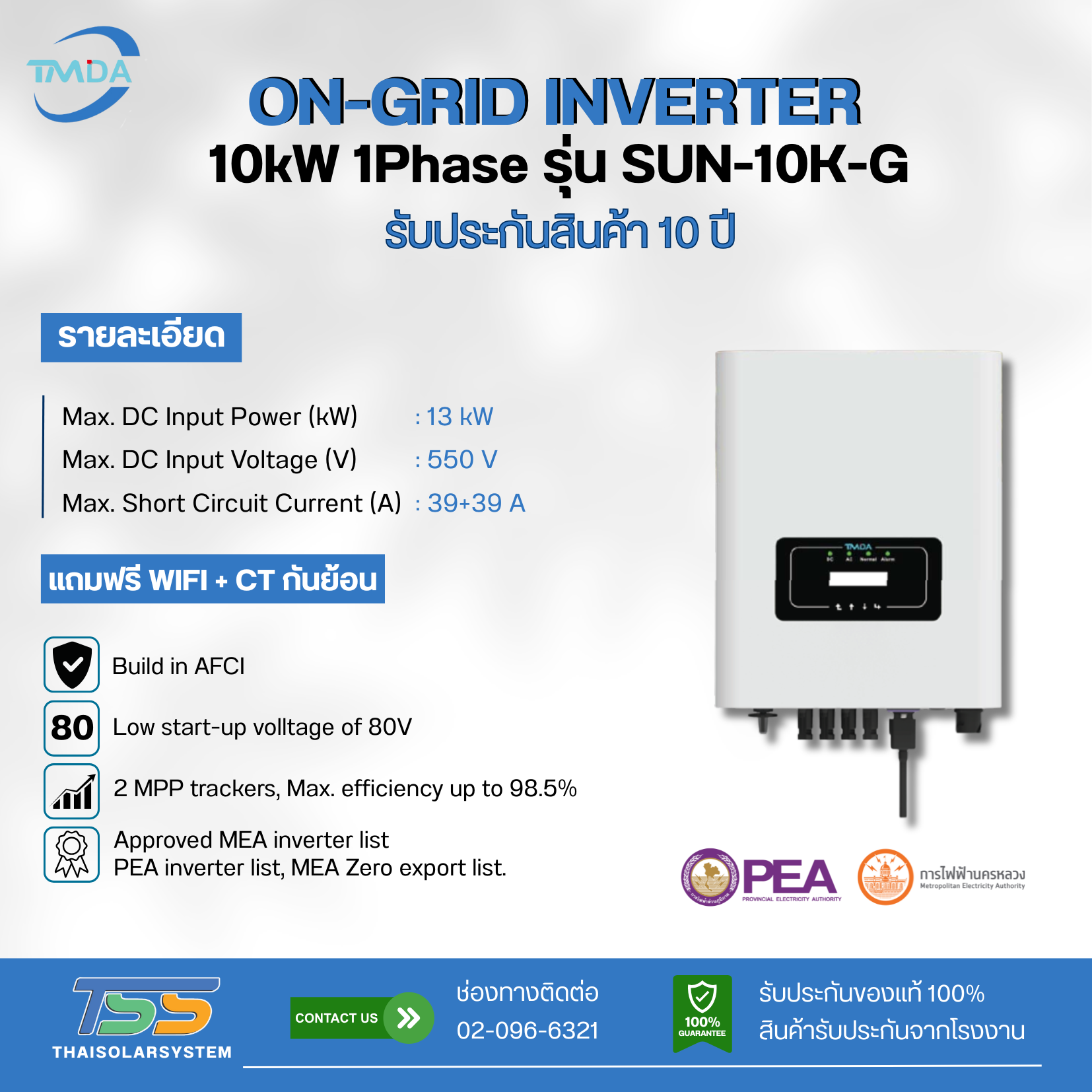 Inverter On Grid TMDA รุ่น SUN-10K-G ขนาด 10K 1P + CT (ประกัน 10 ปี)
