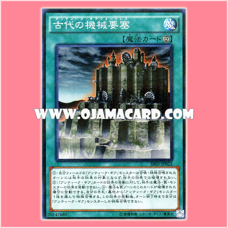 SR03-JP022 : Ancient Gear Fortress / Antique Gear Fortress (Normal Parallel Rare)
