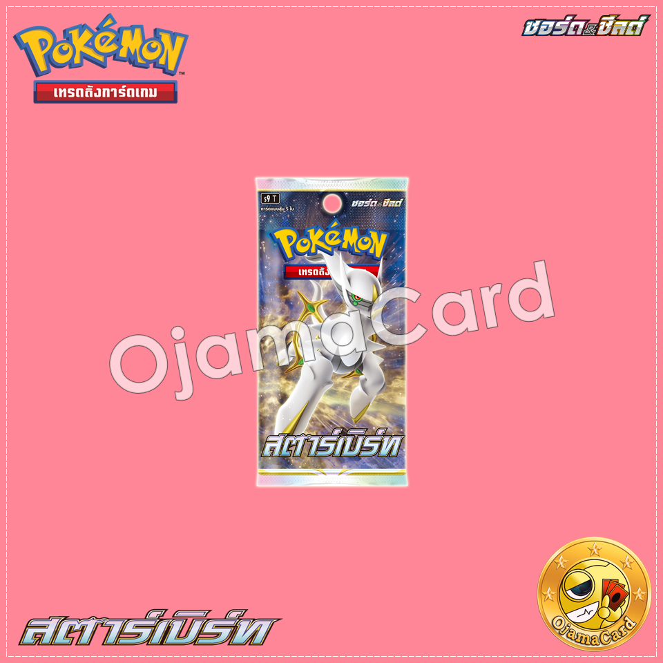 Pokémon TCG Sword & Shied (ซอร์ด & ชิลด์) — Star Birth (สตาร์เบิร์ท) [S9T]「1 Pack」