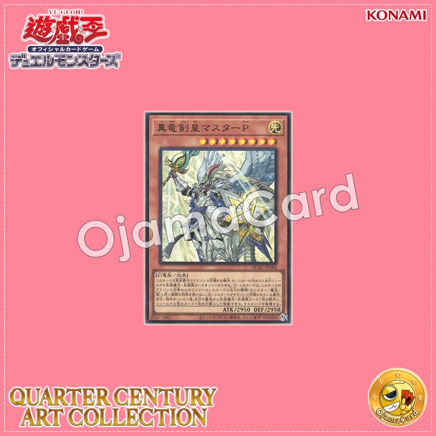 QCAC-JP082 : Master Peace, the True Dracoslaying King / Master Peace, the True Dragonsword King (Ultra Rare)