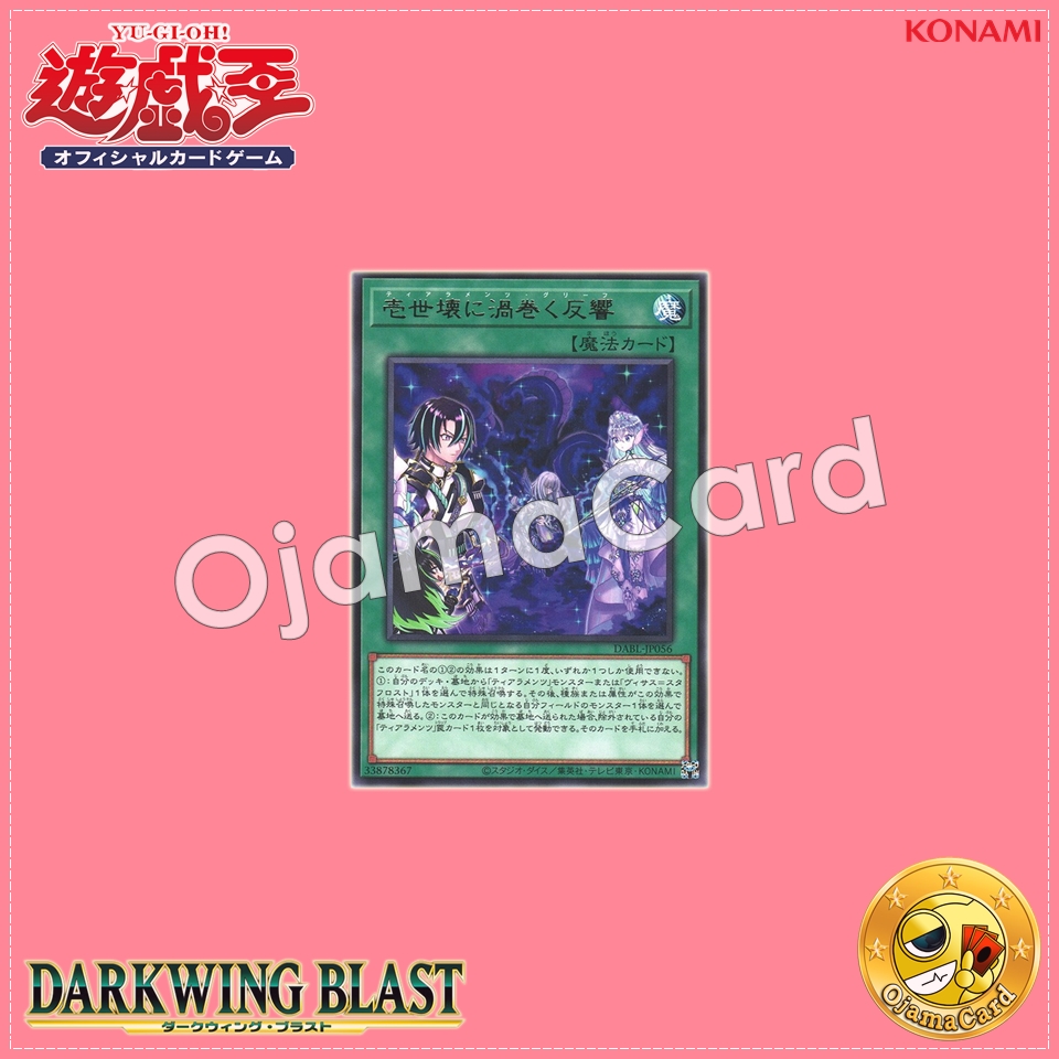 DABL-JP056 : Tearalaments Grief / Echo Swirling in the First World (Rare)