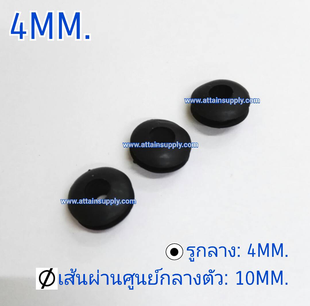 ยางกันบาด 4MM.