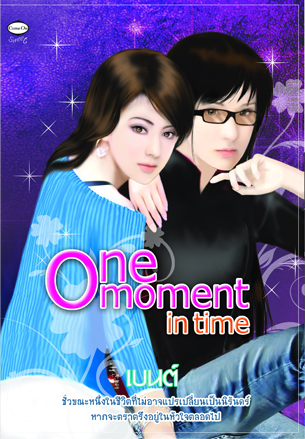 One moment in time โดย เบนต์