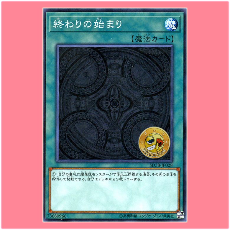 SD38-JP028 : The Beginning of the End (Common)