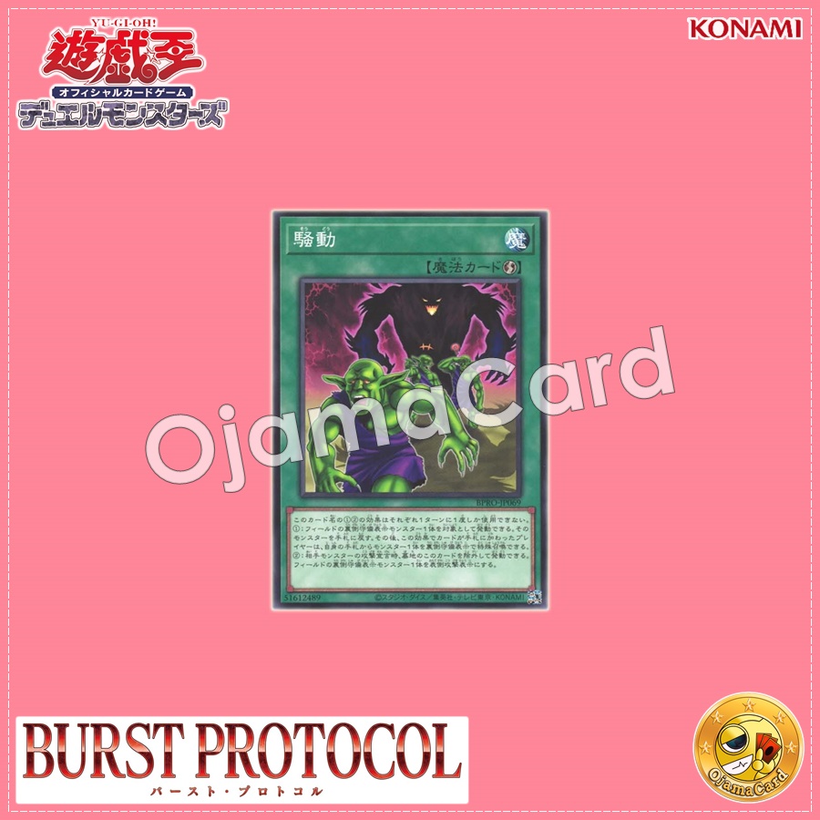 BPRO-JP069 : Riot (Common)