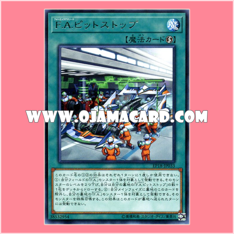 EP18-JP033 : F.A. Pit Stop / Formula Athlete Pit Stop (Rare)