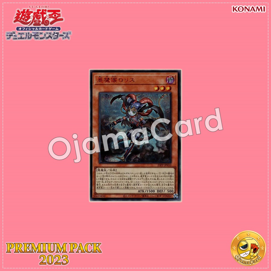 23PP-JP032 : Loris, Lady of Lament / Loris, Demon Lady (Secret Rare Special Red Version)
