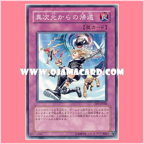 PP7-JP008 : Return from the Different Dimension (Common)