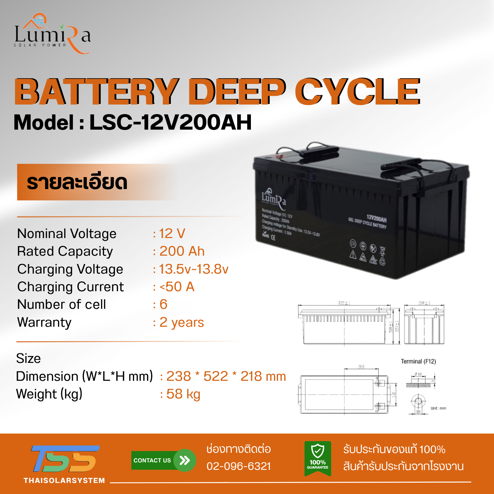 แบตเตอรี่ Deep Cycle GEL 200Ah 12V LUMIRA (ประกัน 2 ปี)