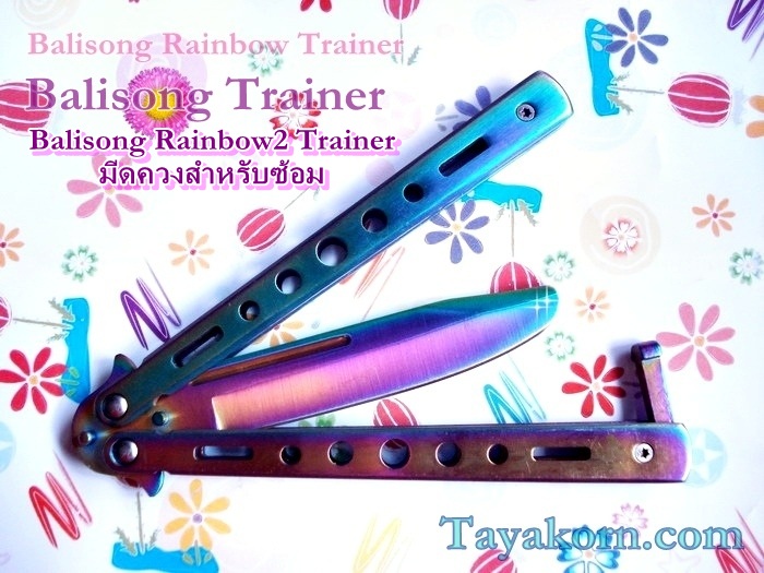 มีดควงสำหรับซ้อม Balisong Rainbow2 Trainer TK2013/00501A