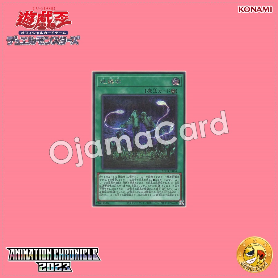 AC03-JP024 : Earthbound Prison (Secret Rare)