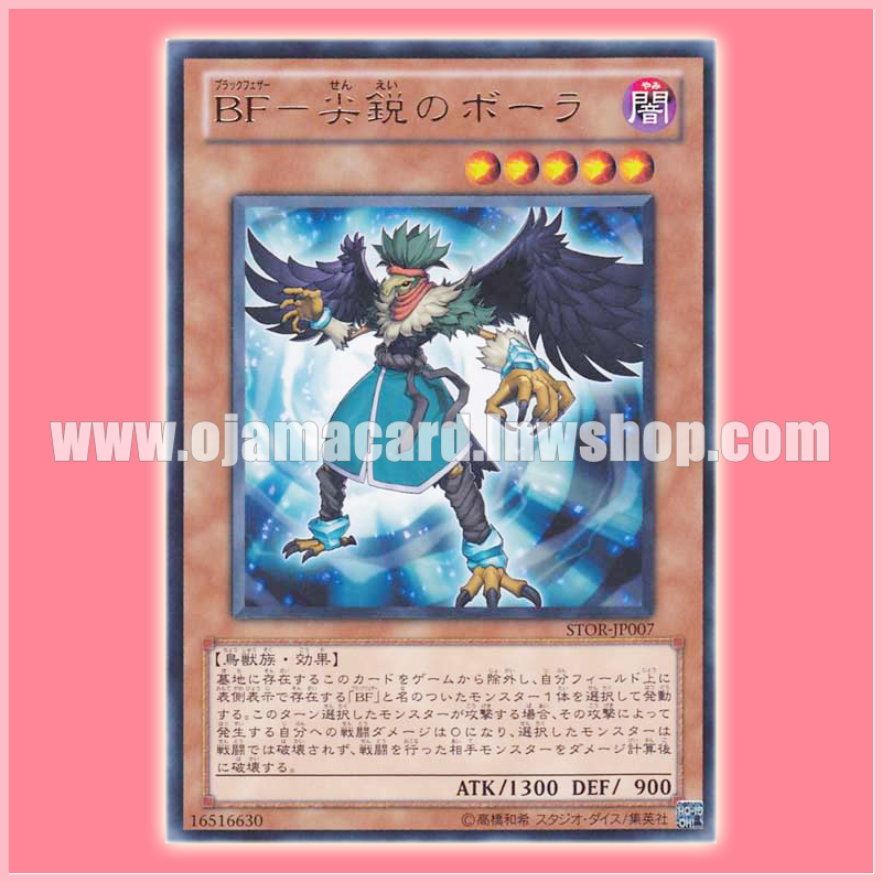 STOR-JP007 : Blackwing - Boreas the Sharp / Black Feather - Bora the Sharp (Rare)
