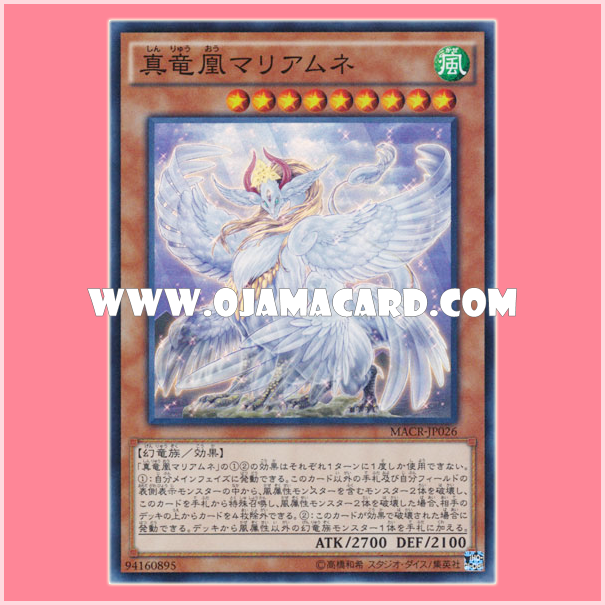 MACR-JP026 : Mariamne, the True Dracophoenix / Mariamne, the True Dragon Phoenix (Super Rare)