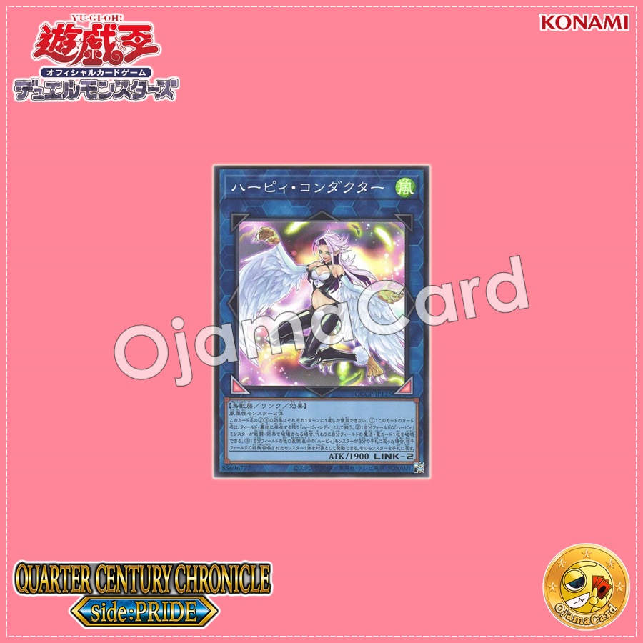 QCCP-JP125 : Harpie Conductor (Quarter Century Secret Rare)
