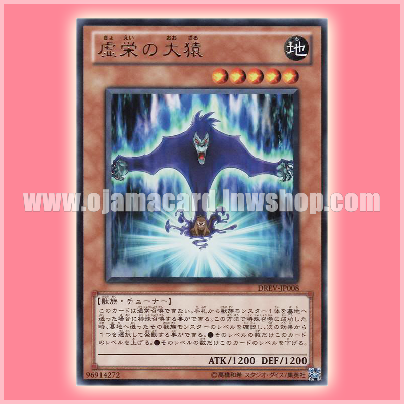 DREV-JP008 : Egotistical Ape / Giant Monkey of Vanity (Rare)