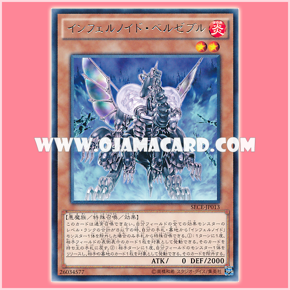 SECE-JP013 : Infernoid Antra / Infernoid Beelzebul (Rare)