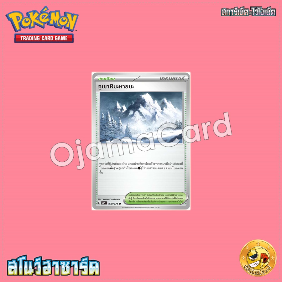 070/071 : ภูเขาหิมะหายนะ - U [SV2PT]