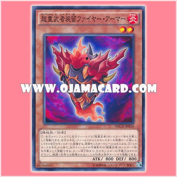 NECH-JP010 : Superheavy Samurai Soul Fire Armor (Common)