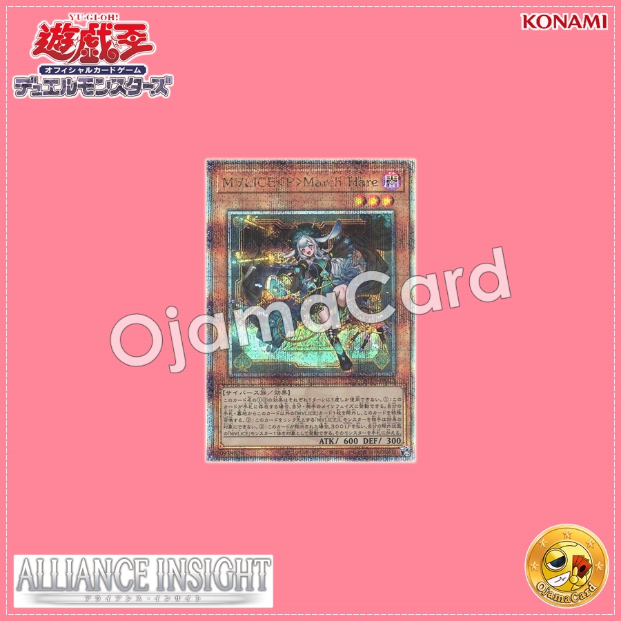 ALIN-JP023 : Maliss <P> March Hare / MⱯLICE <Pawn> March Hare (Quarter Century Secret Rare)