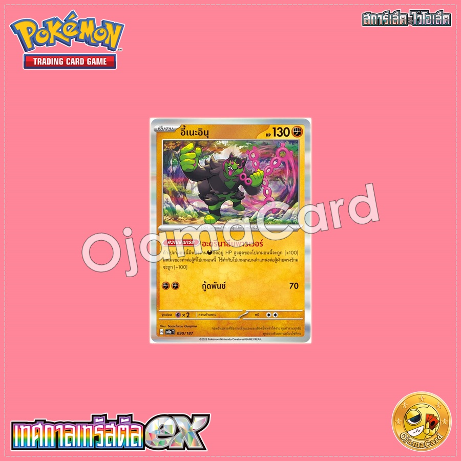 090/187 : อี้เนะอินุ - Poké Ball「Foil」[SV8AT]
