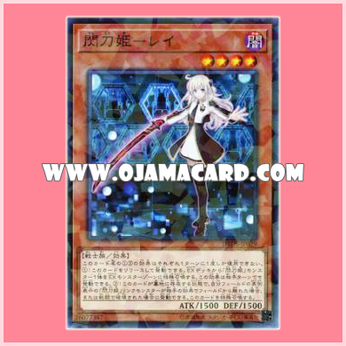 DBDS-JP029 : Sky Striker Ace - Raye / Flash Sword Princess - Raye (Normal Parallel Rare) 80%