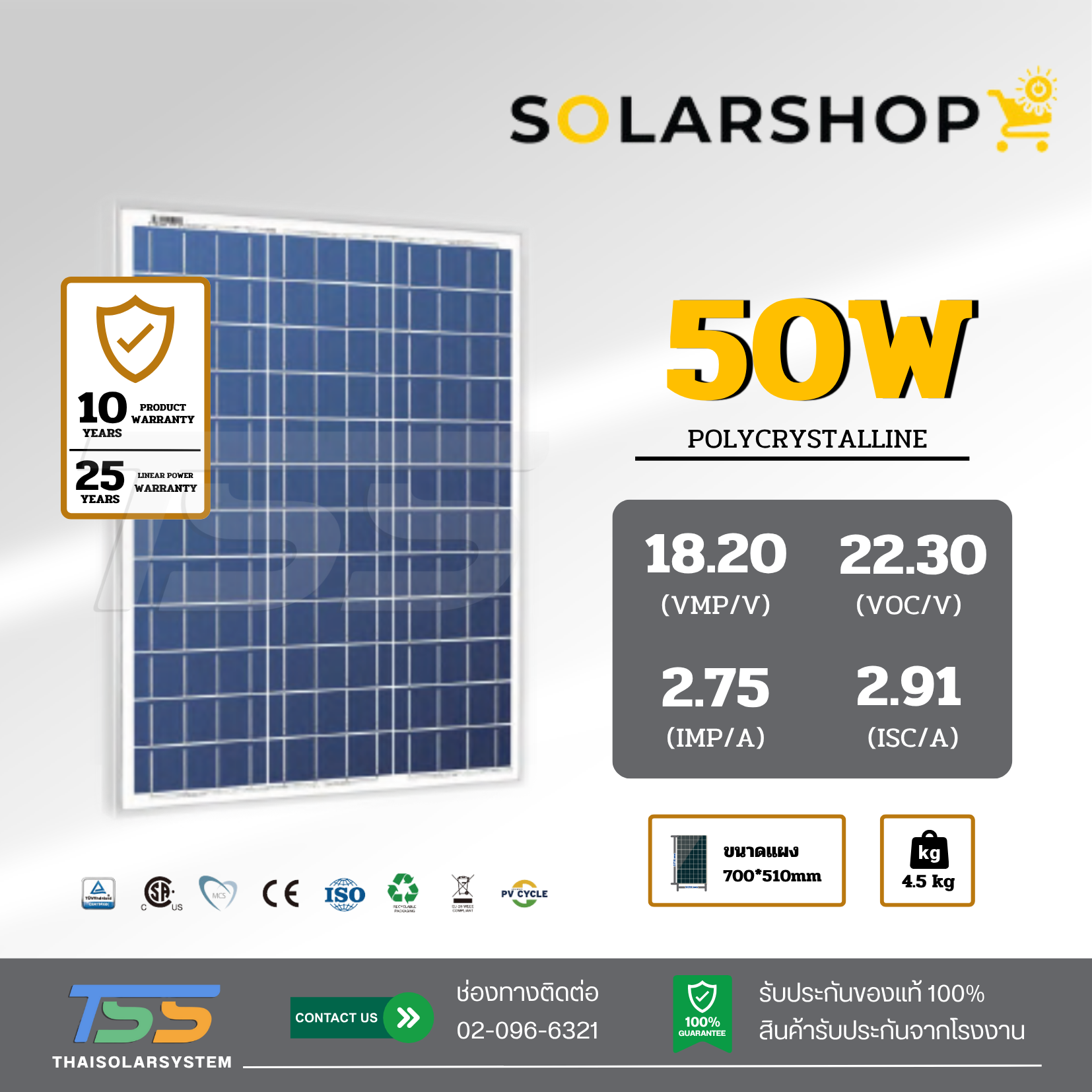 แผงโซล่าเซลล์ 50W Poly Solarshop