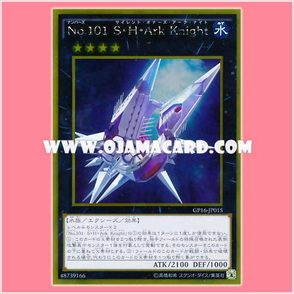 GP16-JP015 : Number 101: Silent Honor ARK / Numbers 101: Silent Honors Ark Knight (Gold Rare)
