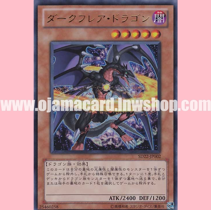 SD22-JP002 : Darkflare Dragon (Ultra Rare)