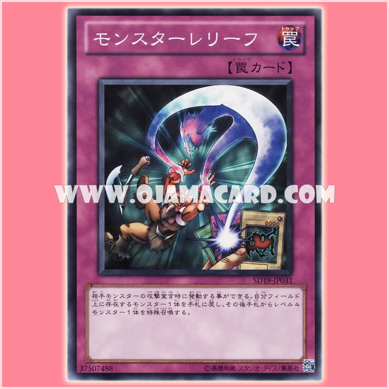 SD19-JP031 : Relieve Monster / Monster Relief (Common)