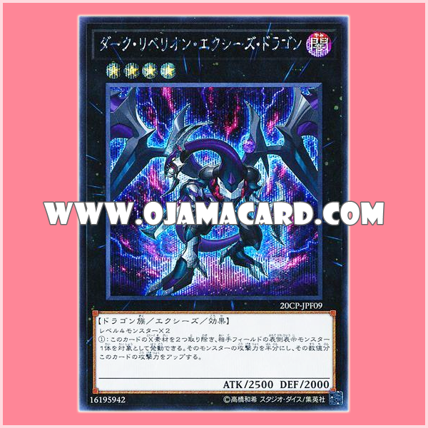 20CP-JPF09 : Dark Rebellion Xyz Dragon (Secret Rare)