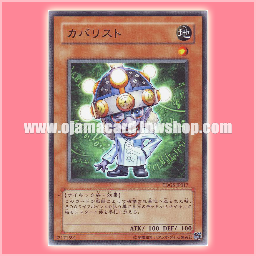 TDGS-JP017 : Doctor Cranium / Cabalist (Rare)