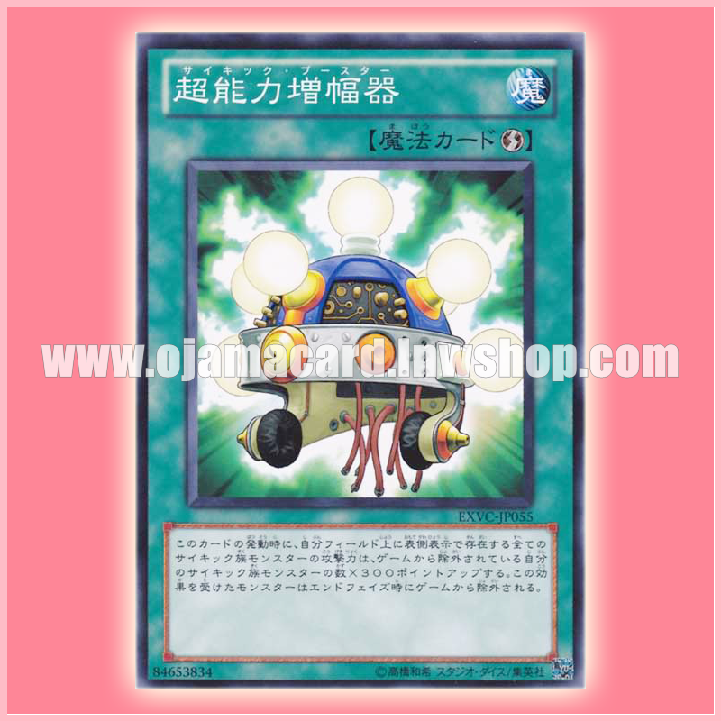 EXVC-JP055 : Amplifier / Cyber Amplifier (Common)