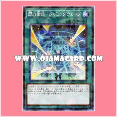 DBDS-JP032 : Sky Striker Maneuver - Jamming Waves! / Flash Sword Skill - Jamming Wave (Normal Parallel Rare)