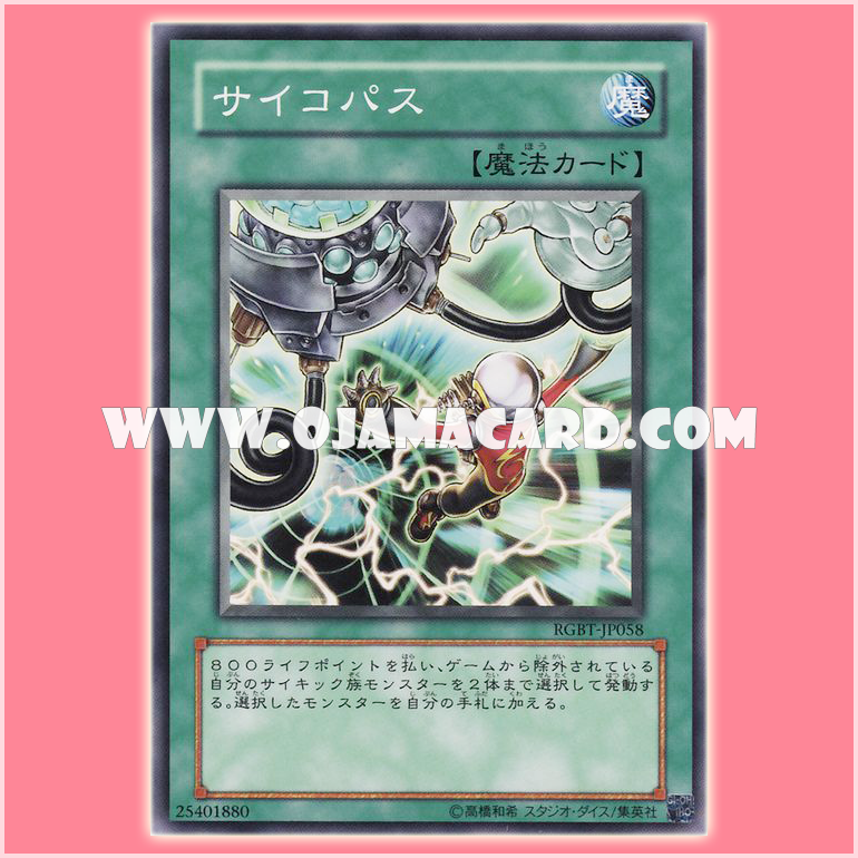 RGBT-JP058 : Psychic Path / Psychic Path (Common) 50%