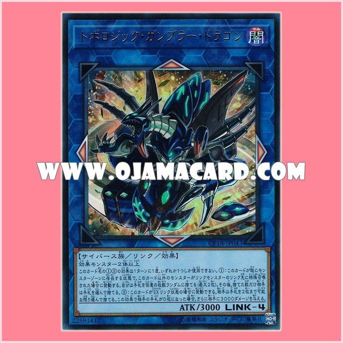 CP18-JP043 : Topologic Gumblar Dragon (Ultra Rare)