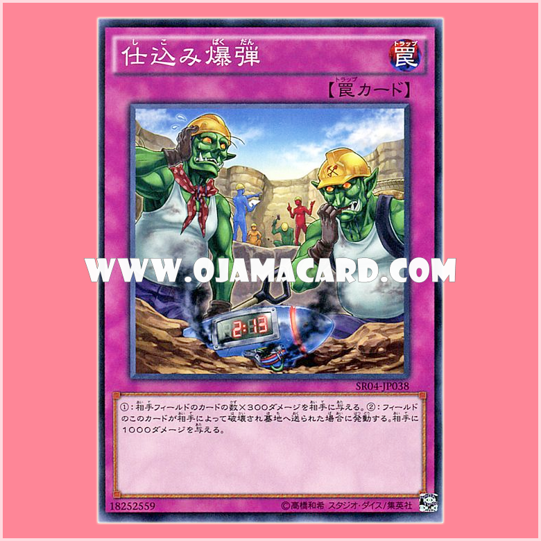 SR04-JP038 : Secret Blast / Prepared Explosives (Common)