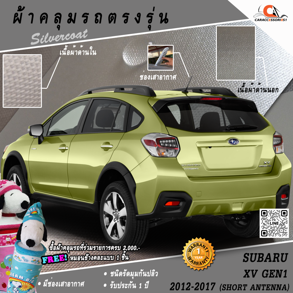 ผ้าคลุมรถ Subaru XV Gen1 2012-2017 (เสาสั้น) ตรงรุ่น 100% พร้อมส่ง!